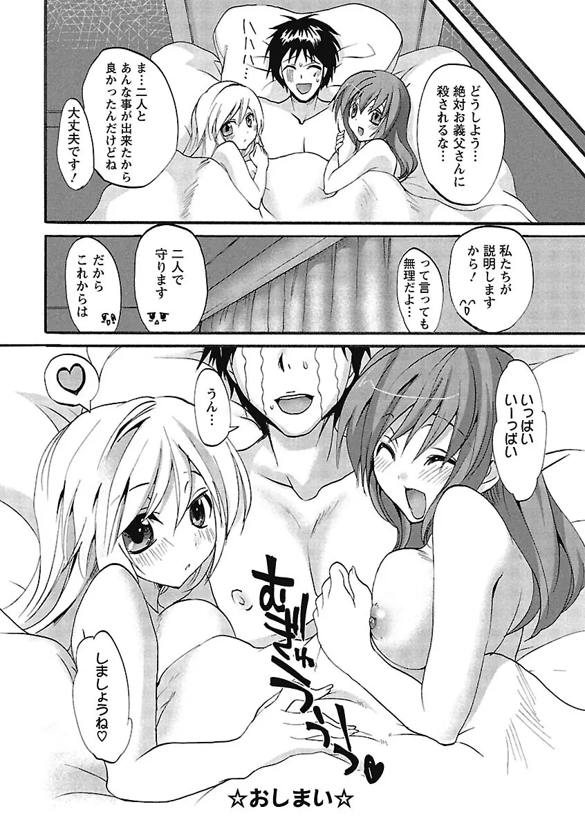 恋みみ。 Page.106