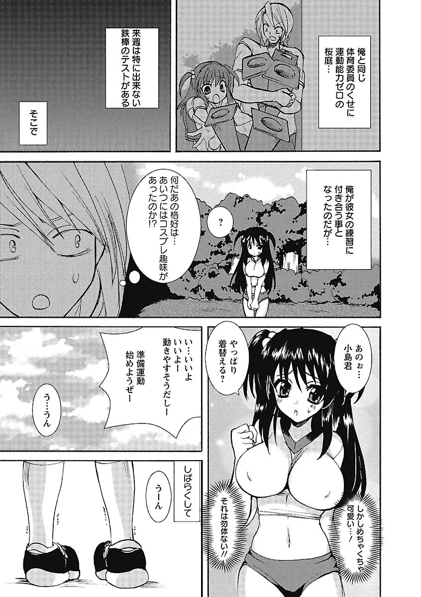 恋みみ。 Page.109