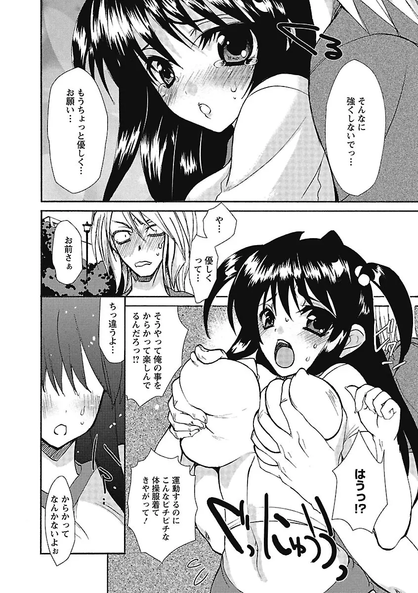 恋みみ。 Page.112