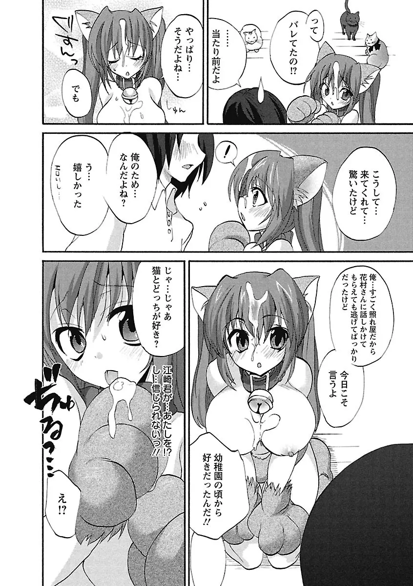 恋みみ。 Page.14