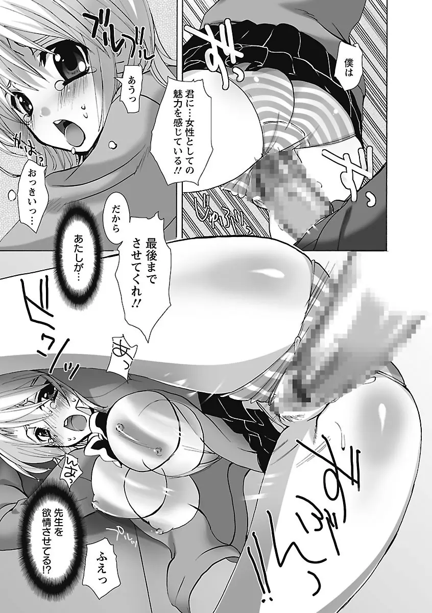 恋みみ。 Page.141