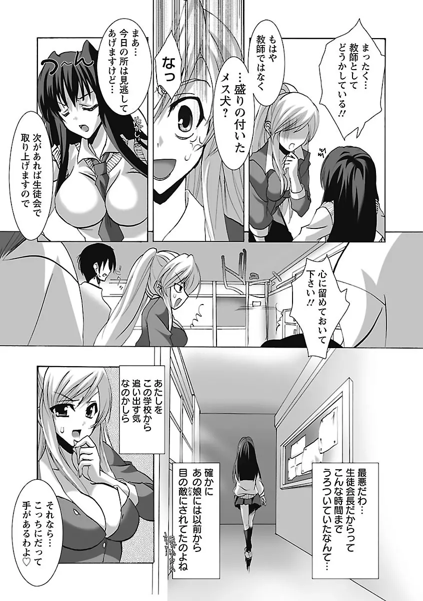 恋みみ。 Page.149