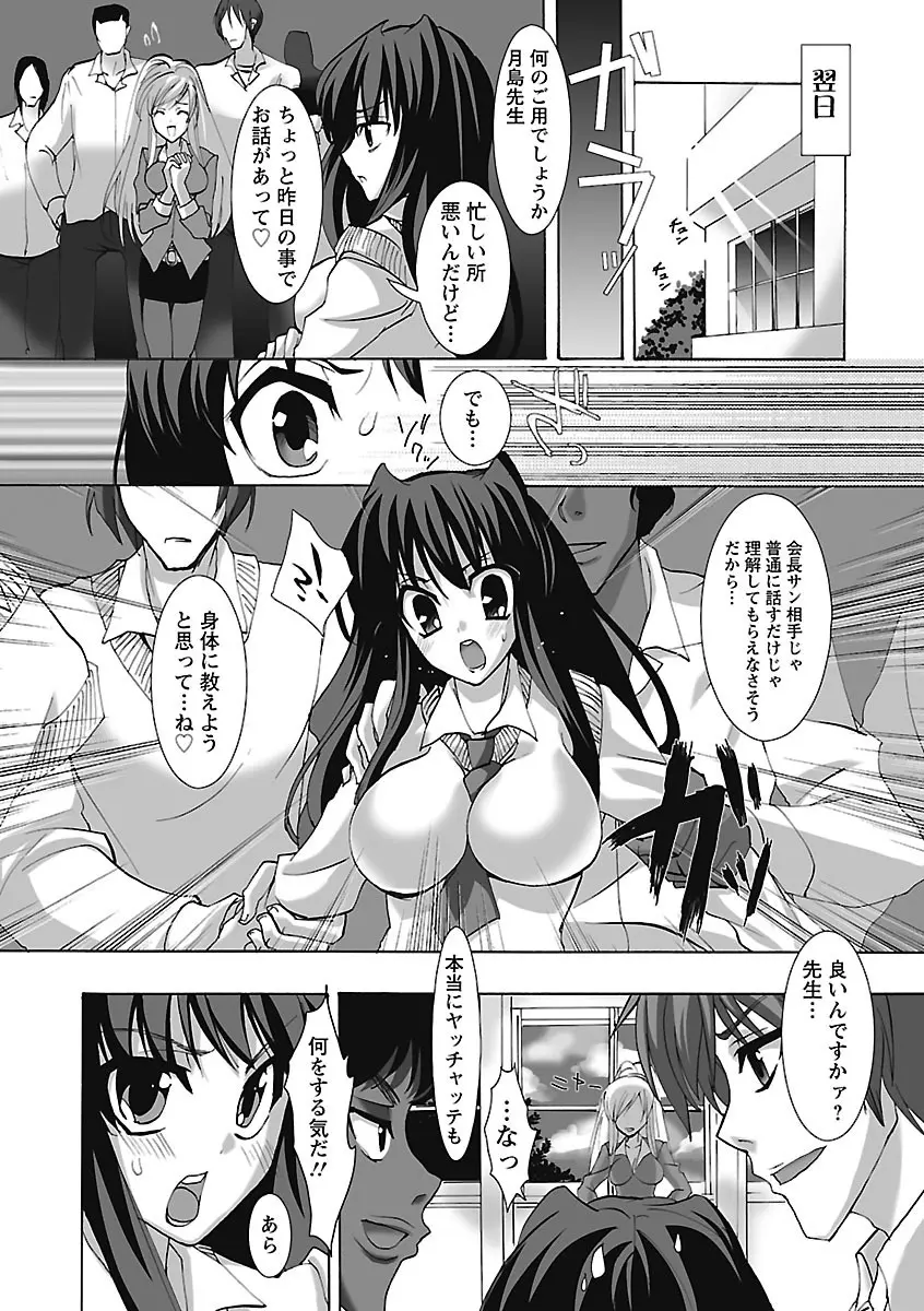 恋みみ。 Page.150