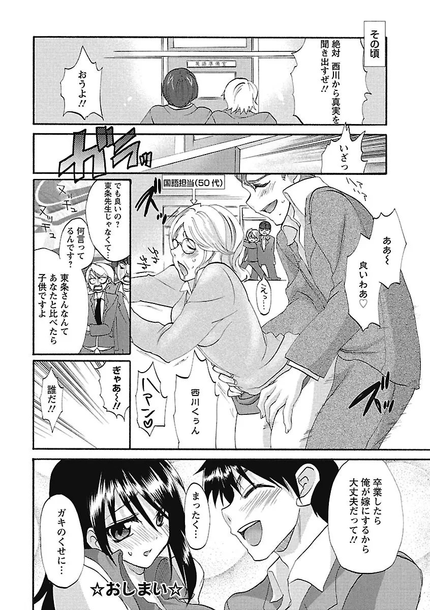 恋みみ。 Page.44