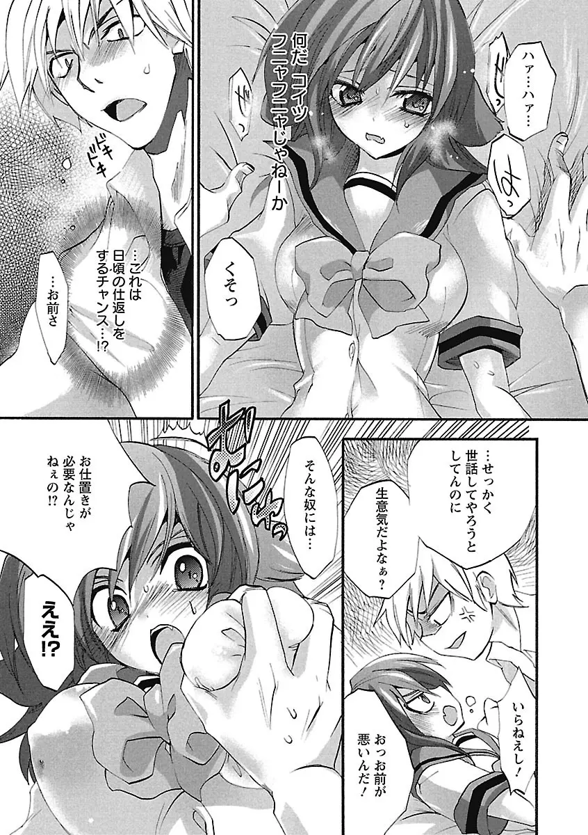 恋みみ。 Page.51