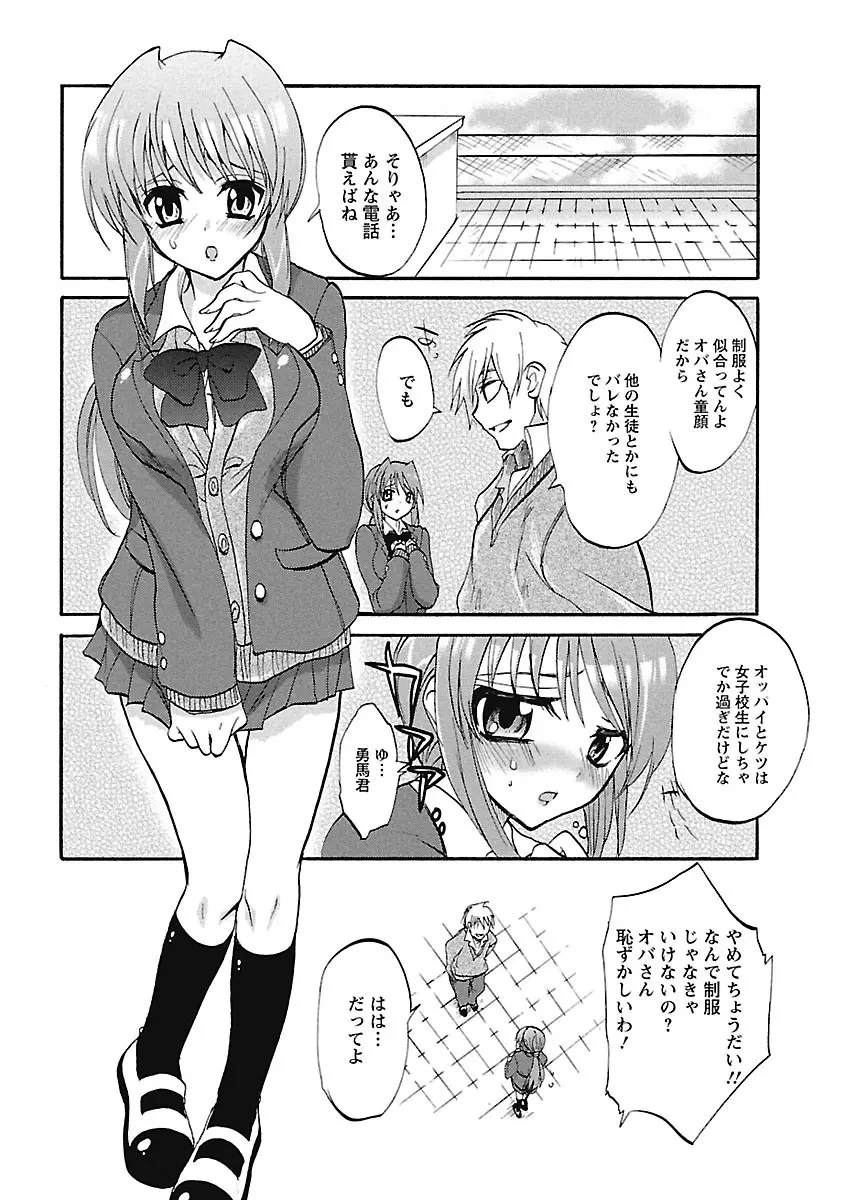 恋みみ。 Page.68