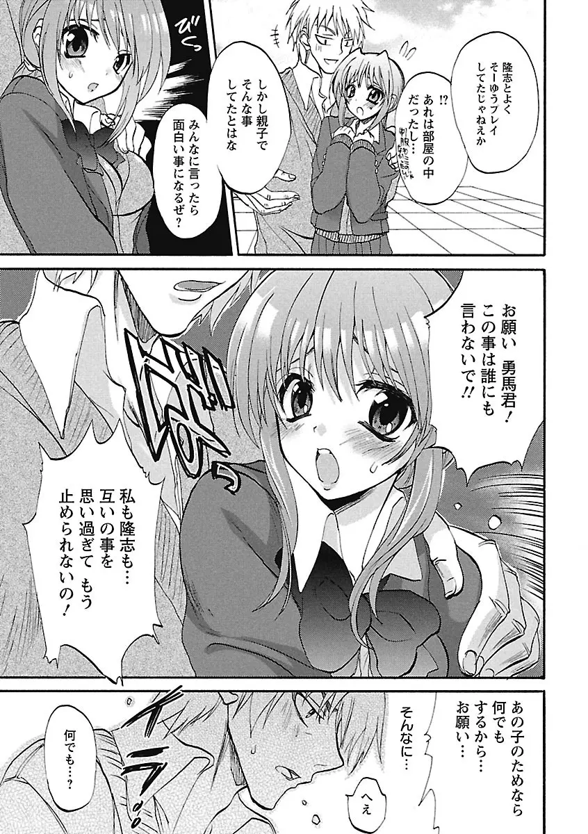 恋みみ。 Page.69