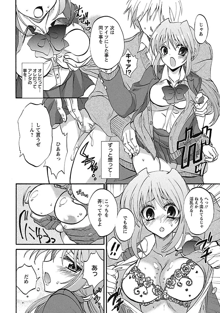 恋みみ。 Page.70