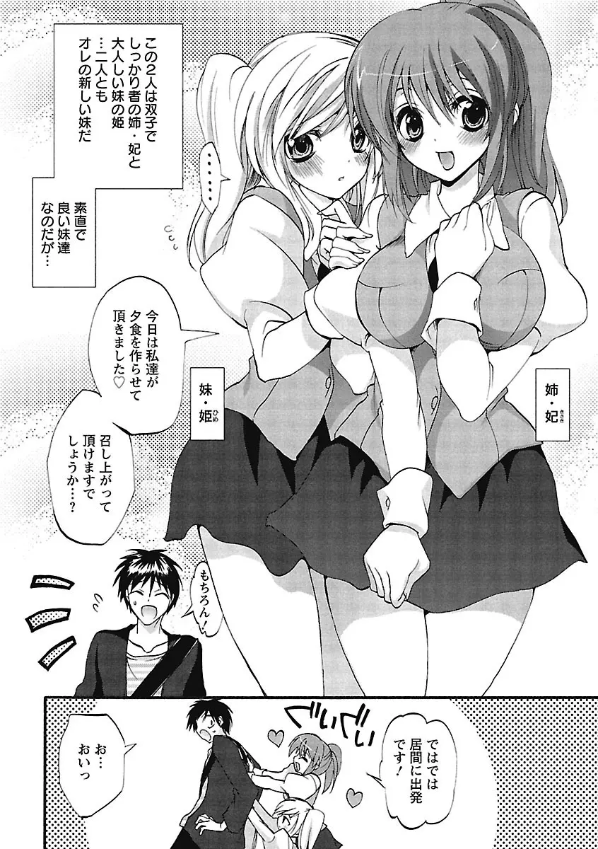 恋みみ。 Page.90