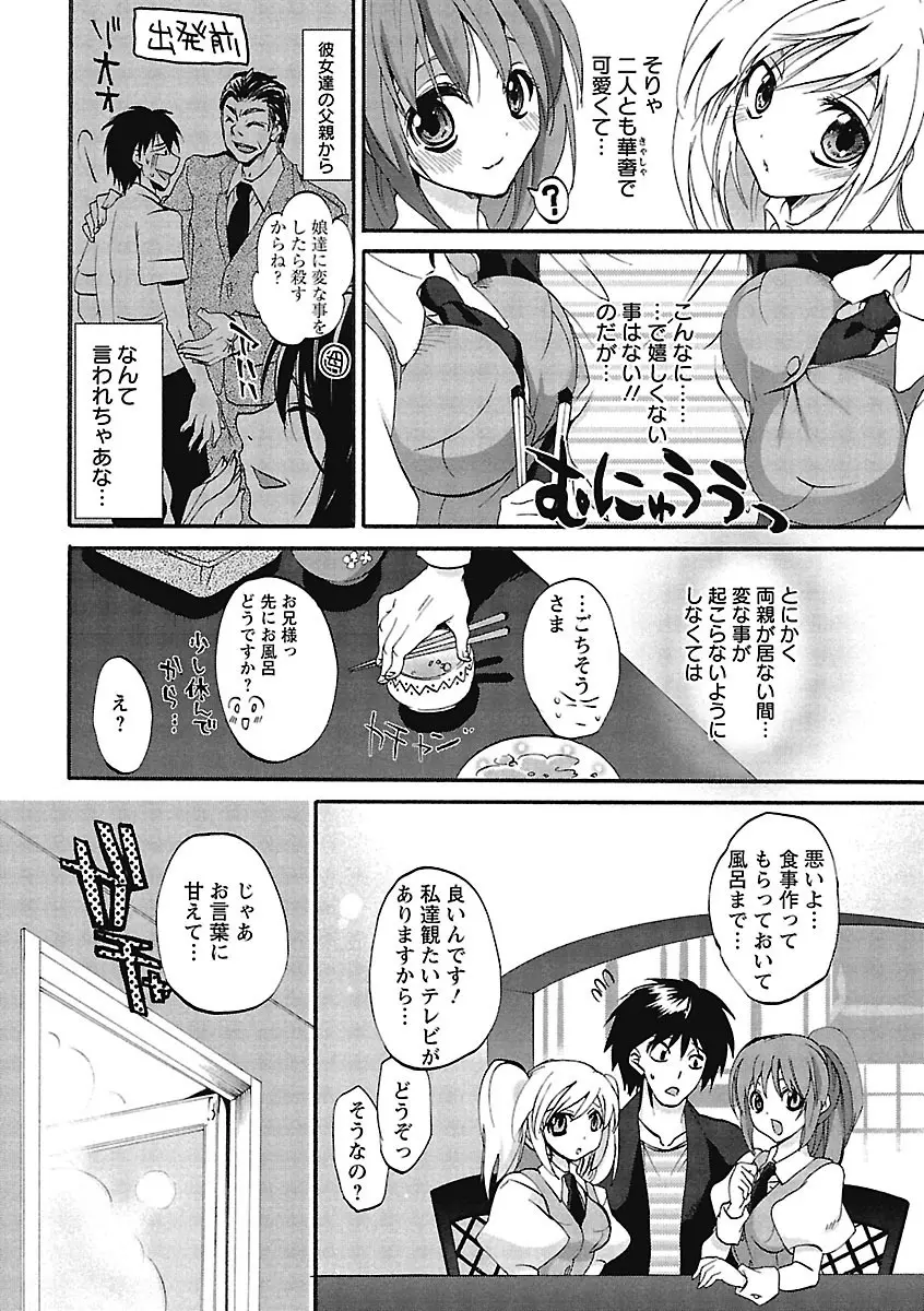 恋みみ。 Page.92