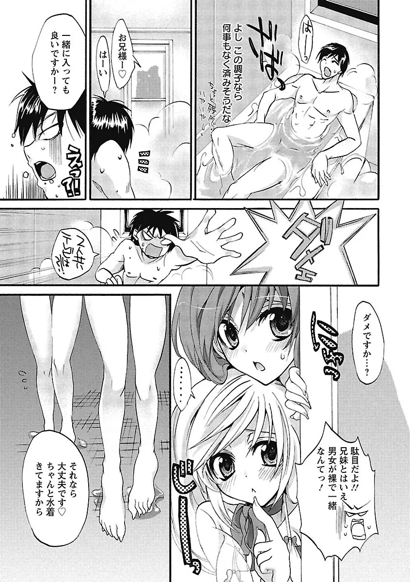 恋みみ。 Page.93