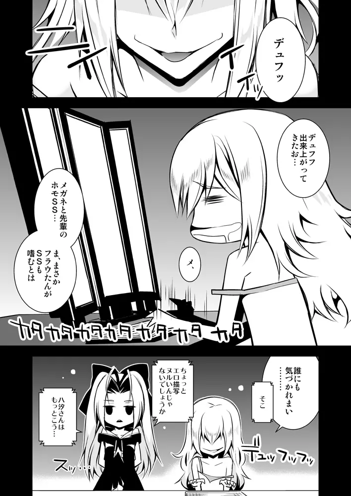 ロボノ昴海まとめ。 Page.4