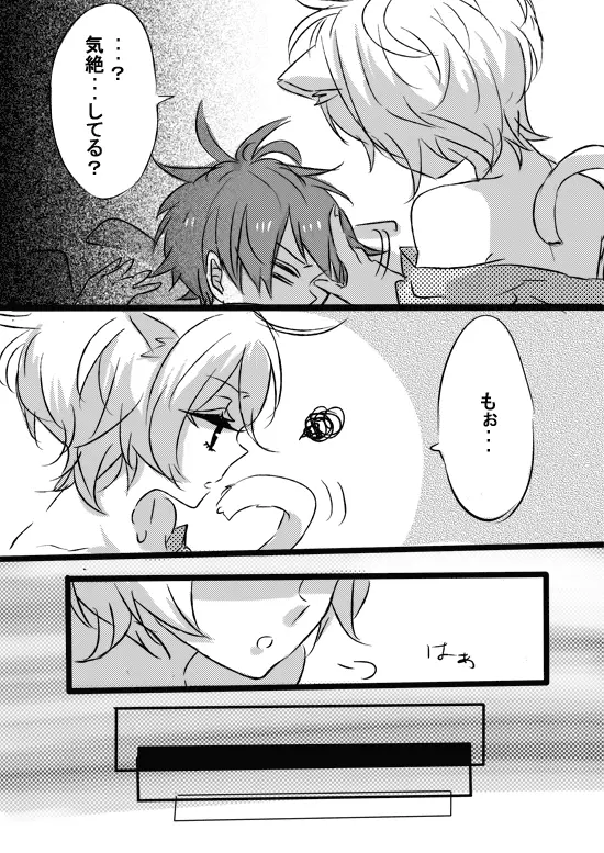 甘く見てると痛い目見るよ Page.17