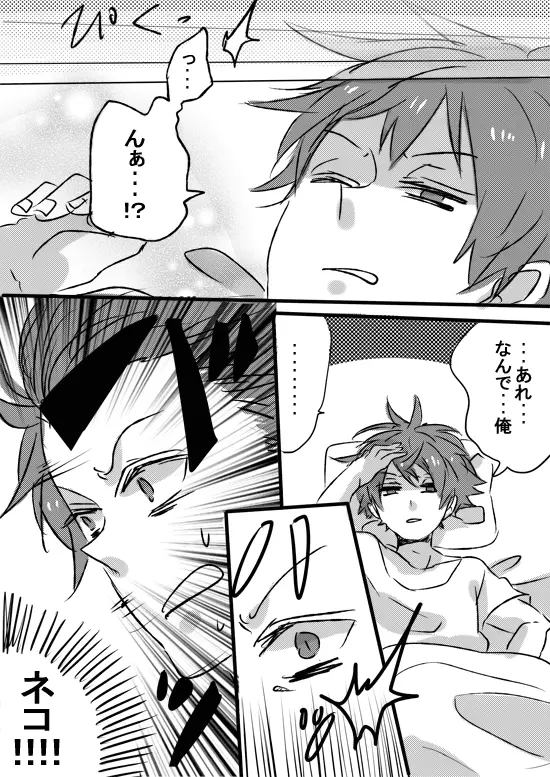 甘く見てると痛い目見るよ Page.18