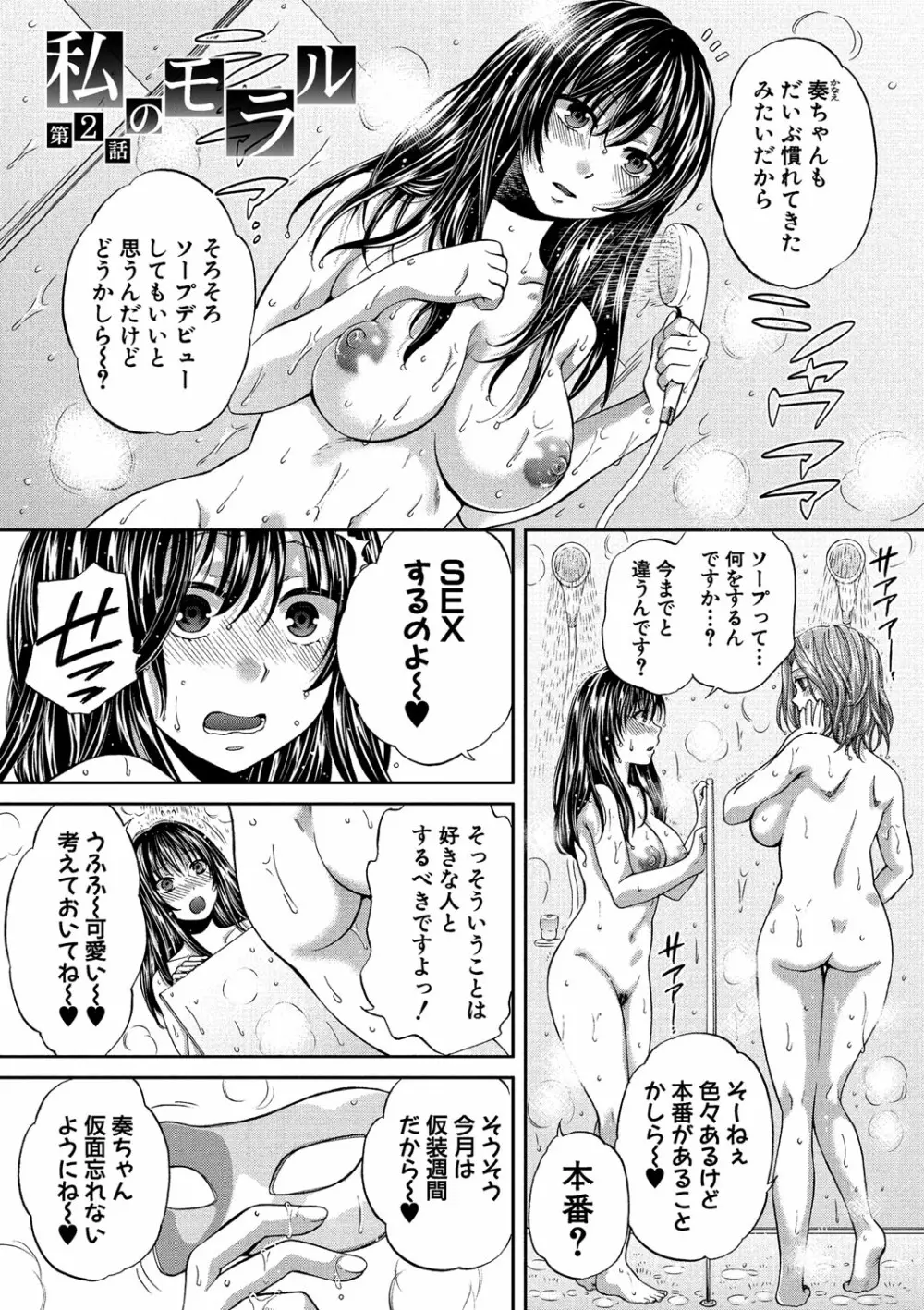 真面目な私の言えない淫らな才能 Page.39