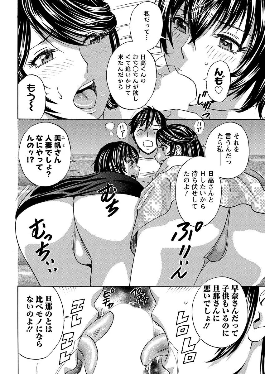 熟れ乳くらべ Page.104