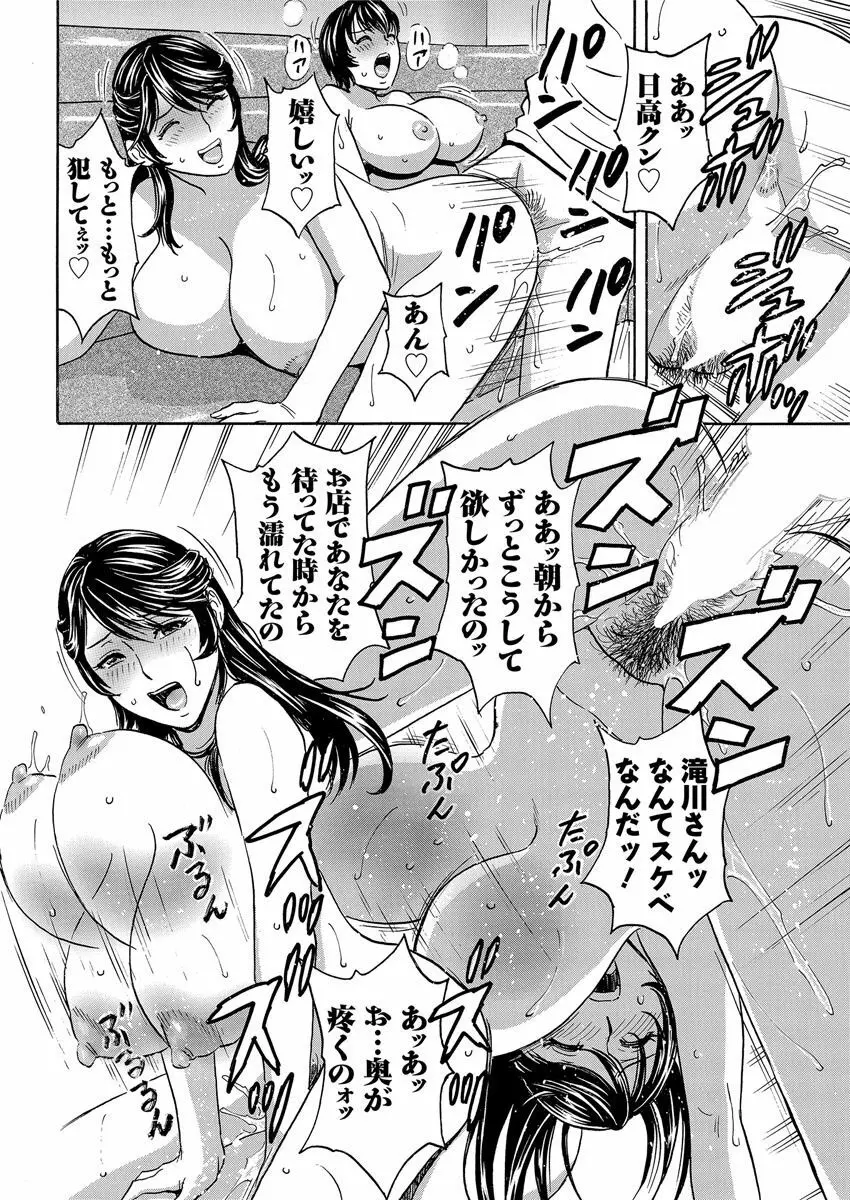 熟れ乳くらべ Page.112