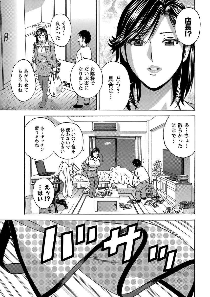 熟れ乳くらべ Page.119