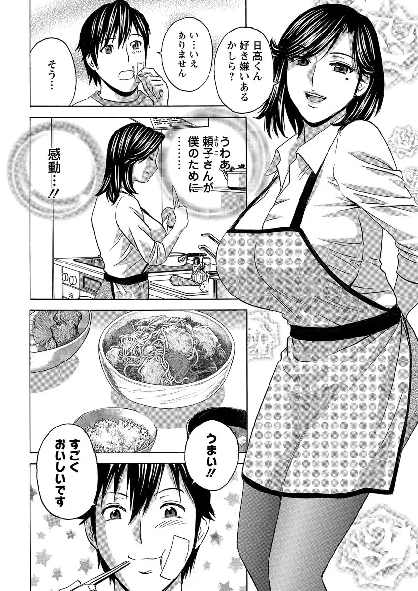 熟れ乳くらべ Page.120