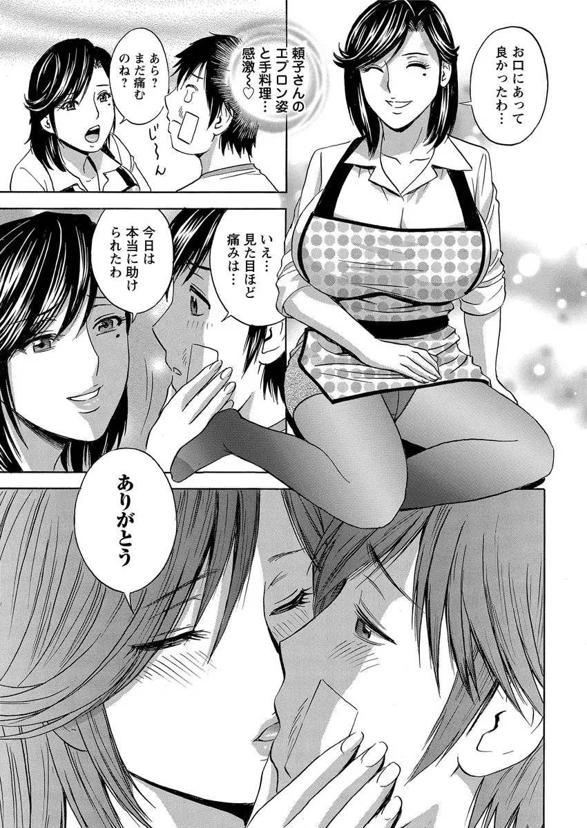 熟れ乳くらべ Page.121