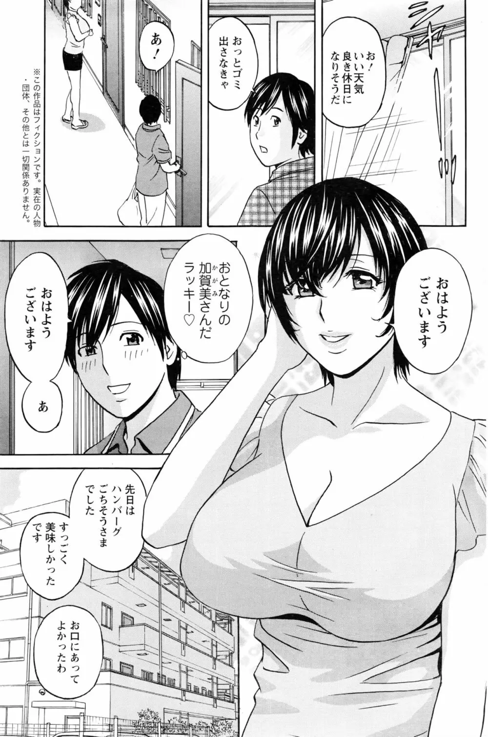 熟れ乳くらべ Page.45