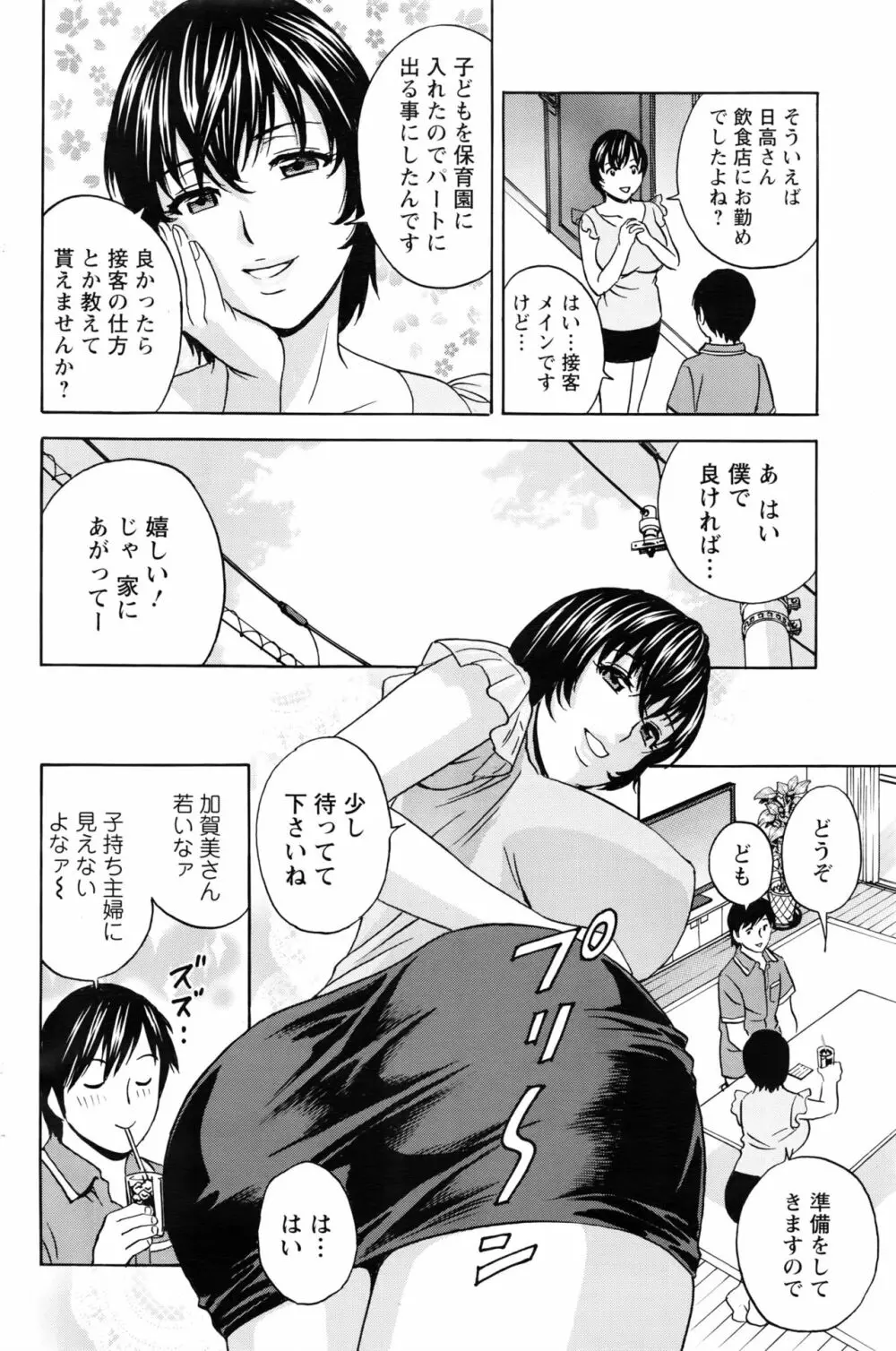 熟れ乳くらべ Page.46