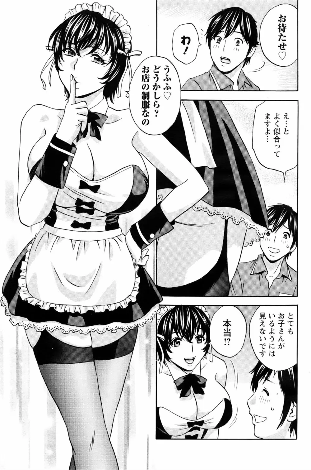 熟れ乳くらべ Page.47