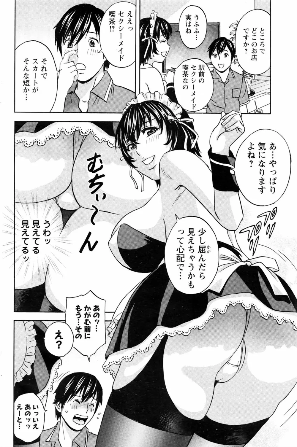 熟れ乳くらべ Page.48