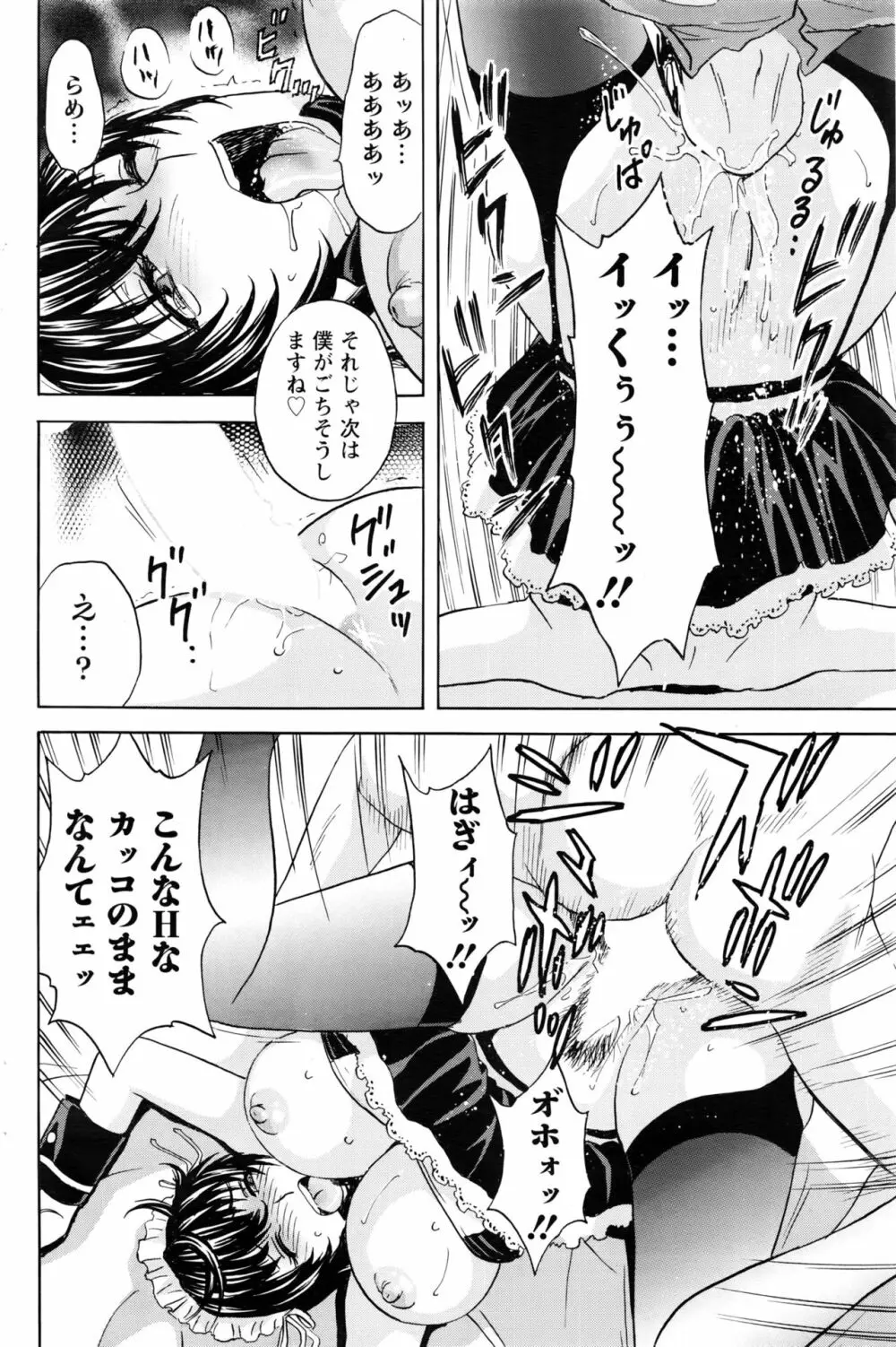 熟れ乳くらべ Page.54