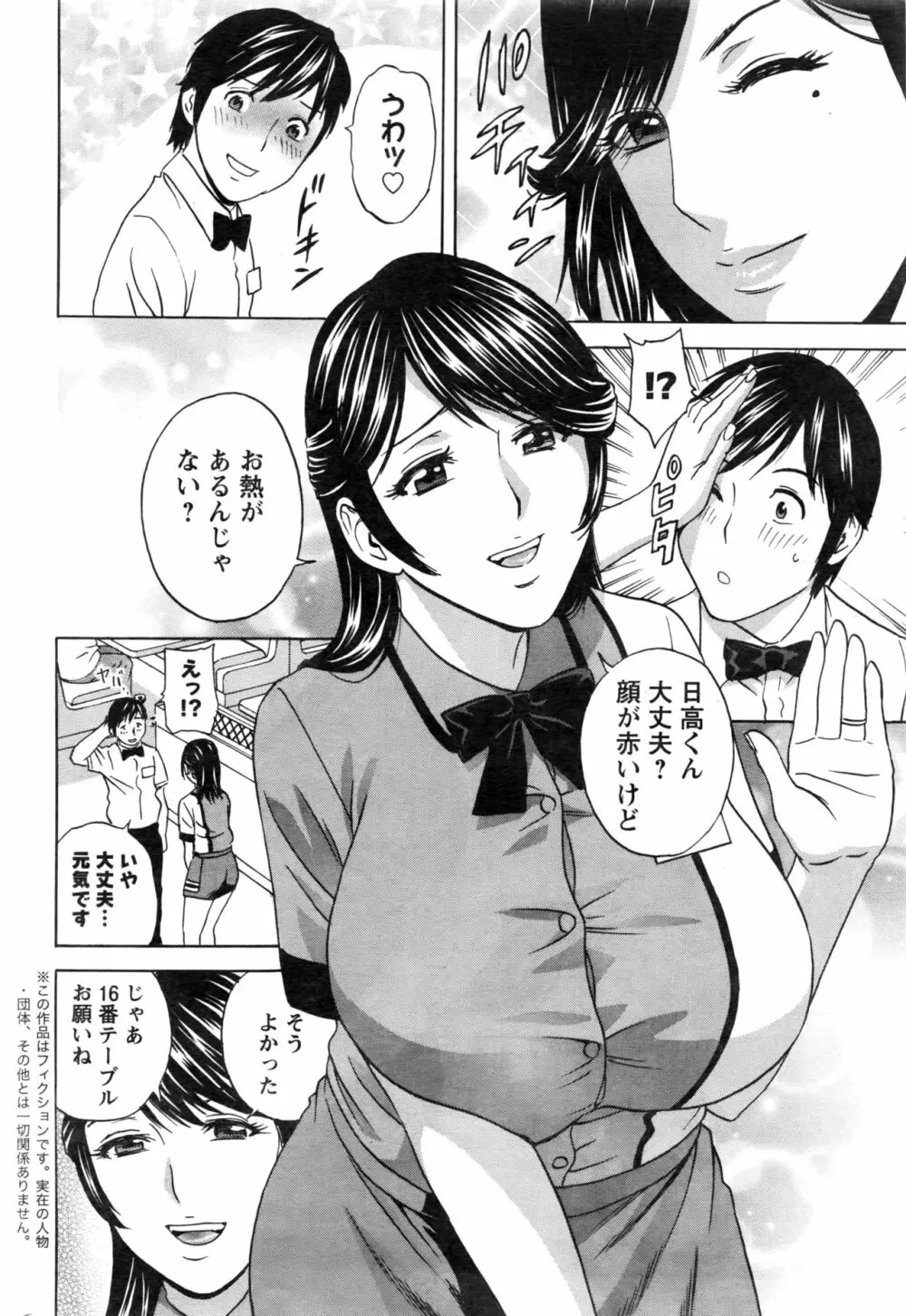 熟れ乳くらべ Page.6