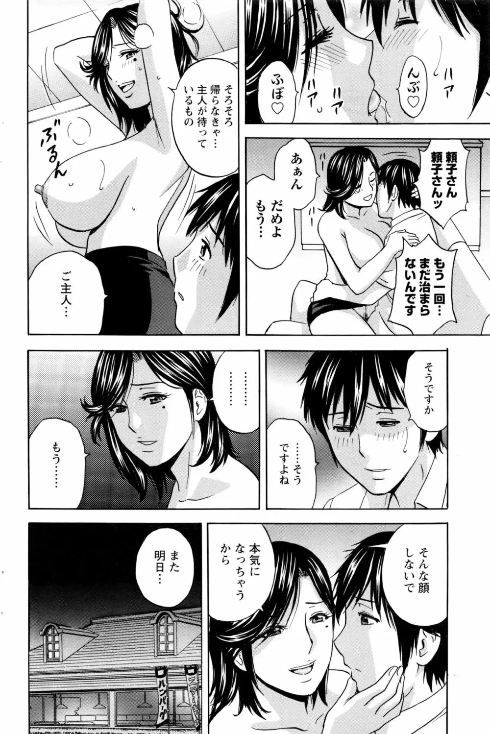 熟れ乳くらべ Page.74