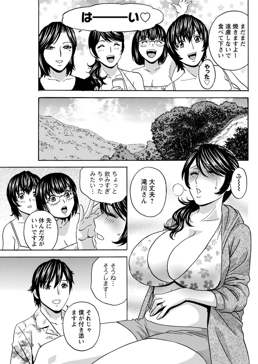 熟れ乳くらべ Page.87