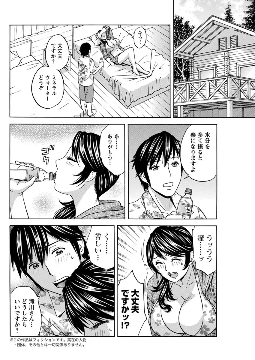 熟れ乳くらべ Page.88