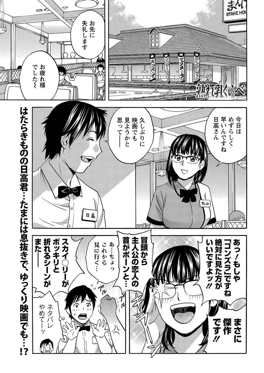 熟れ乳くらべ Page.97