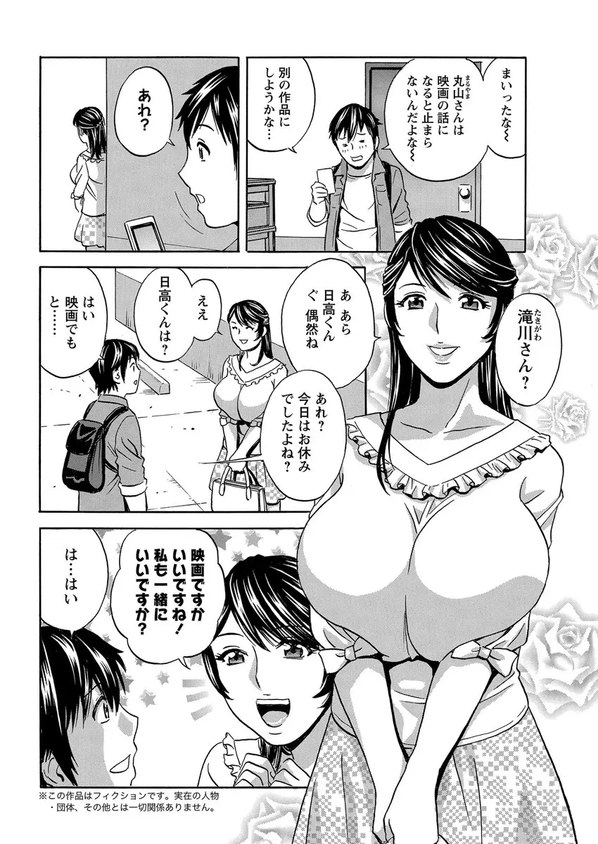 熟れ乳くらべ Page.98