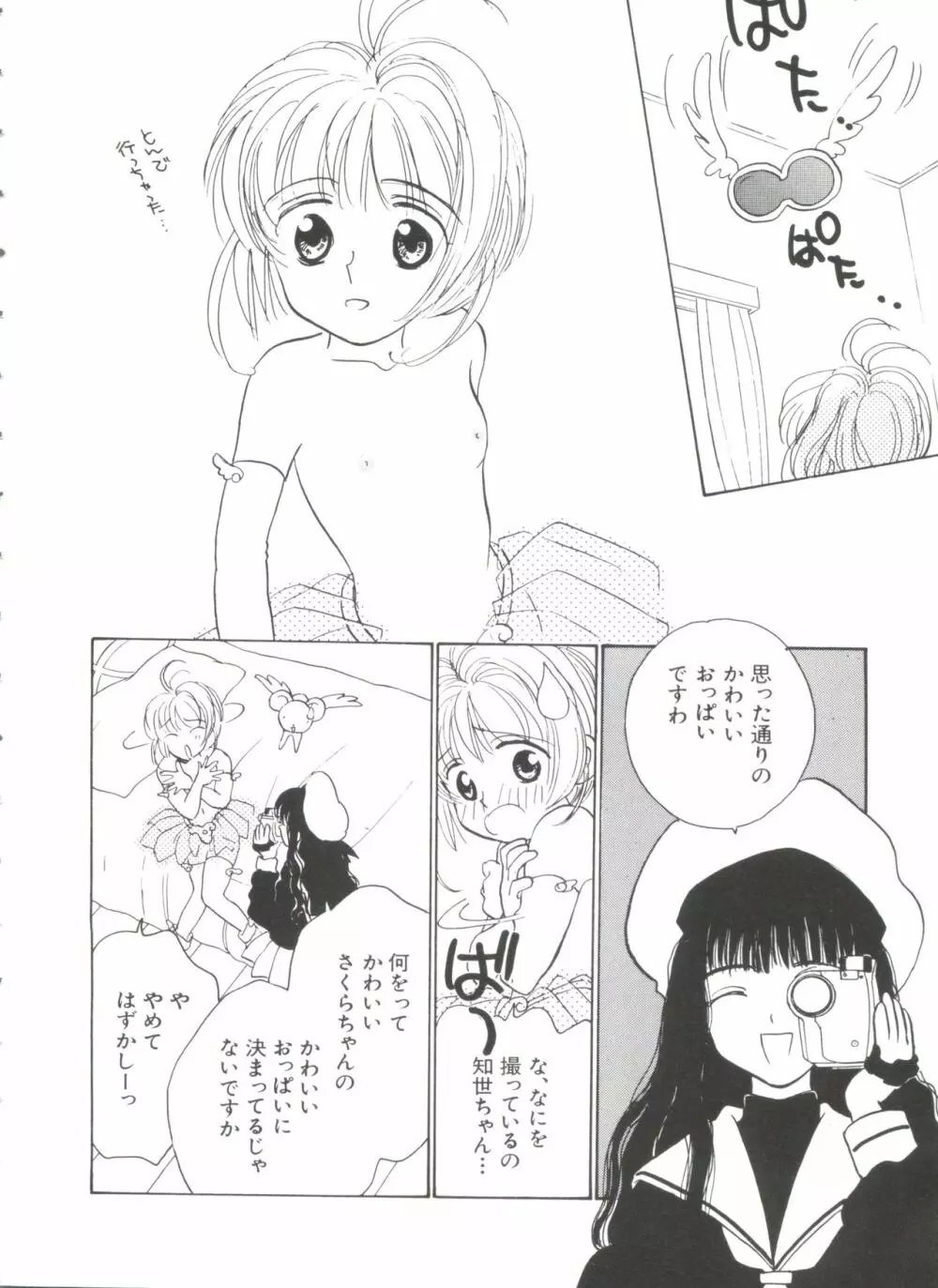 エロちゃんといっしょ Page.10
