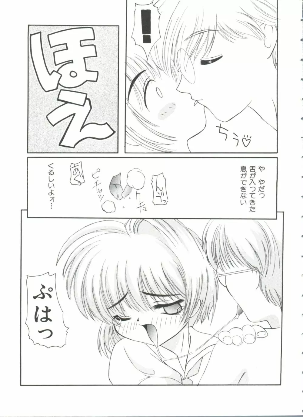 エロちゃんといっしょ Page.101
