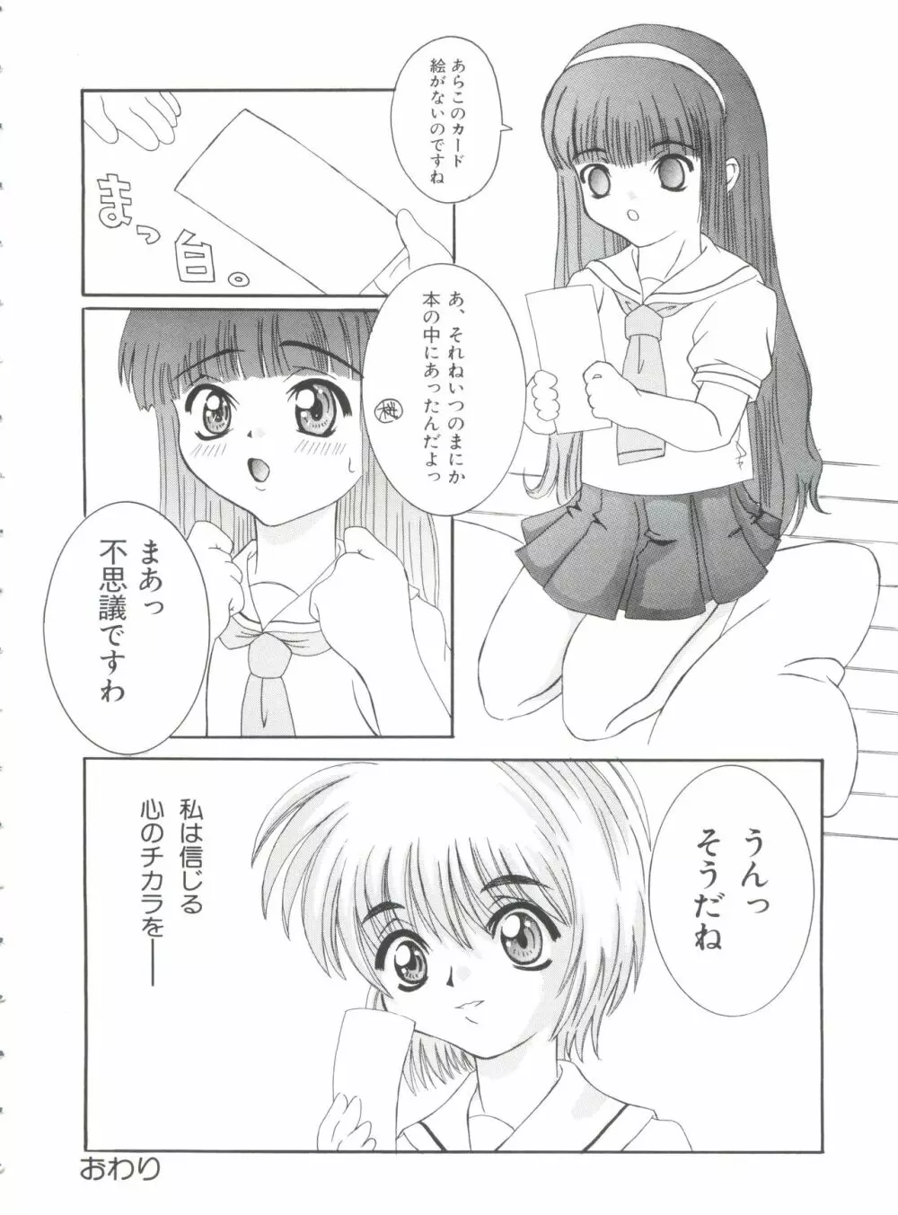 エロちゃんといっしょ Page.106
