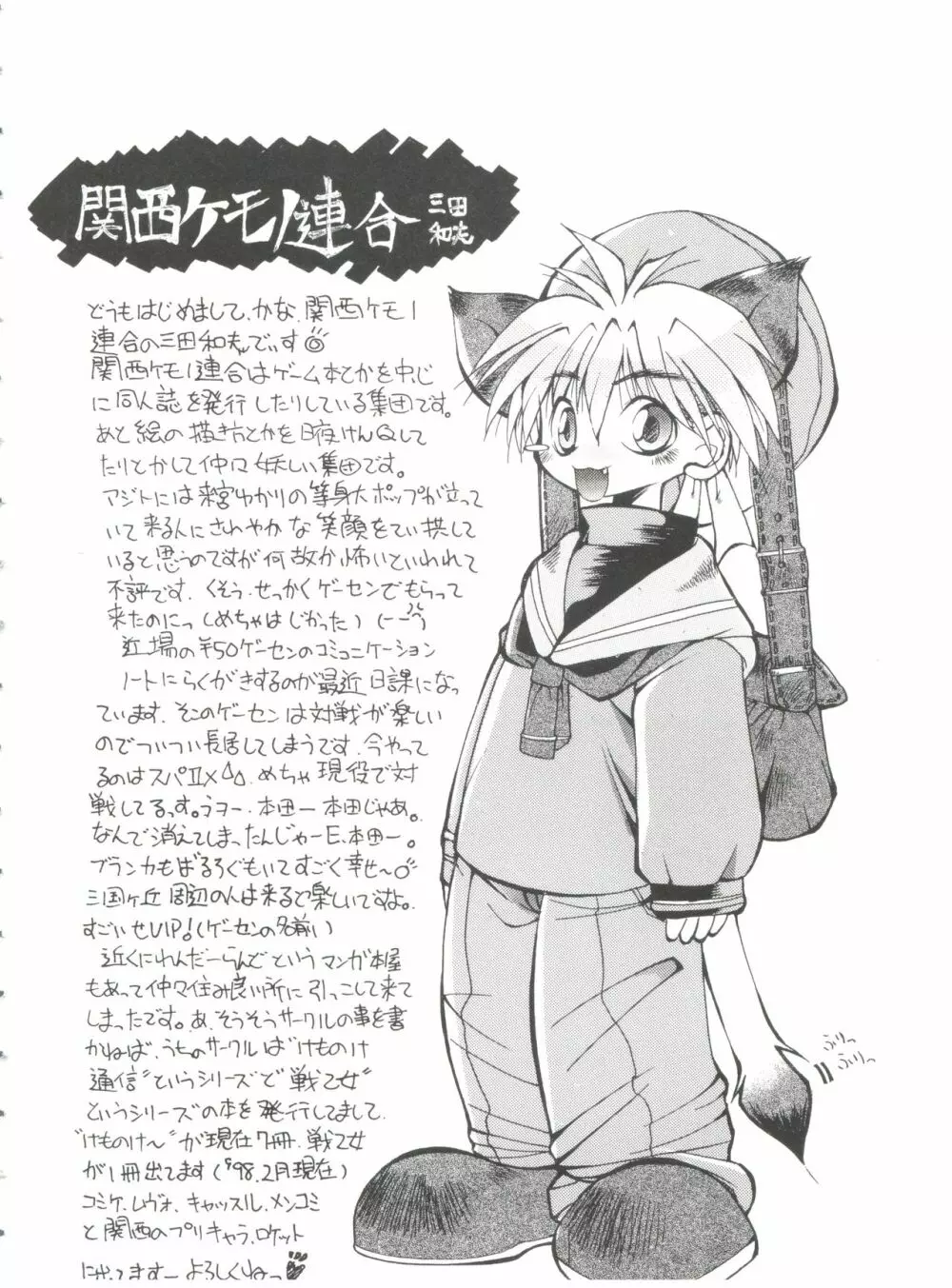 エロちゃんといっしょ Page.108
