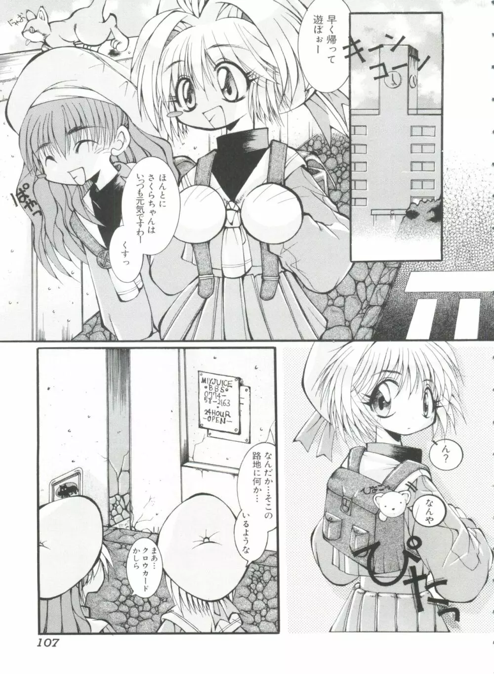 エロちゃんといっしょ Page.109