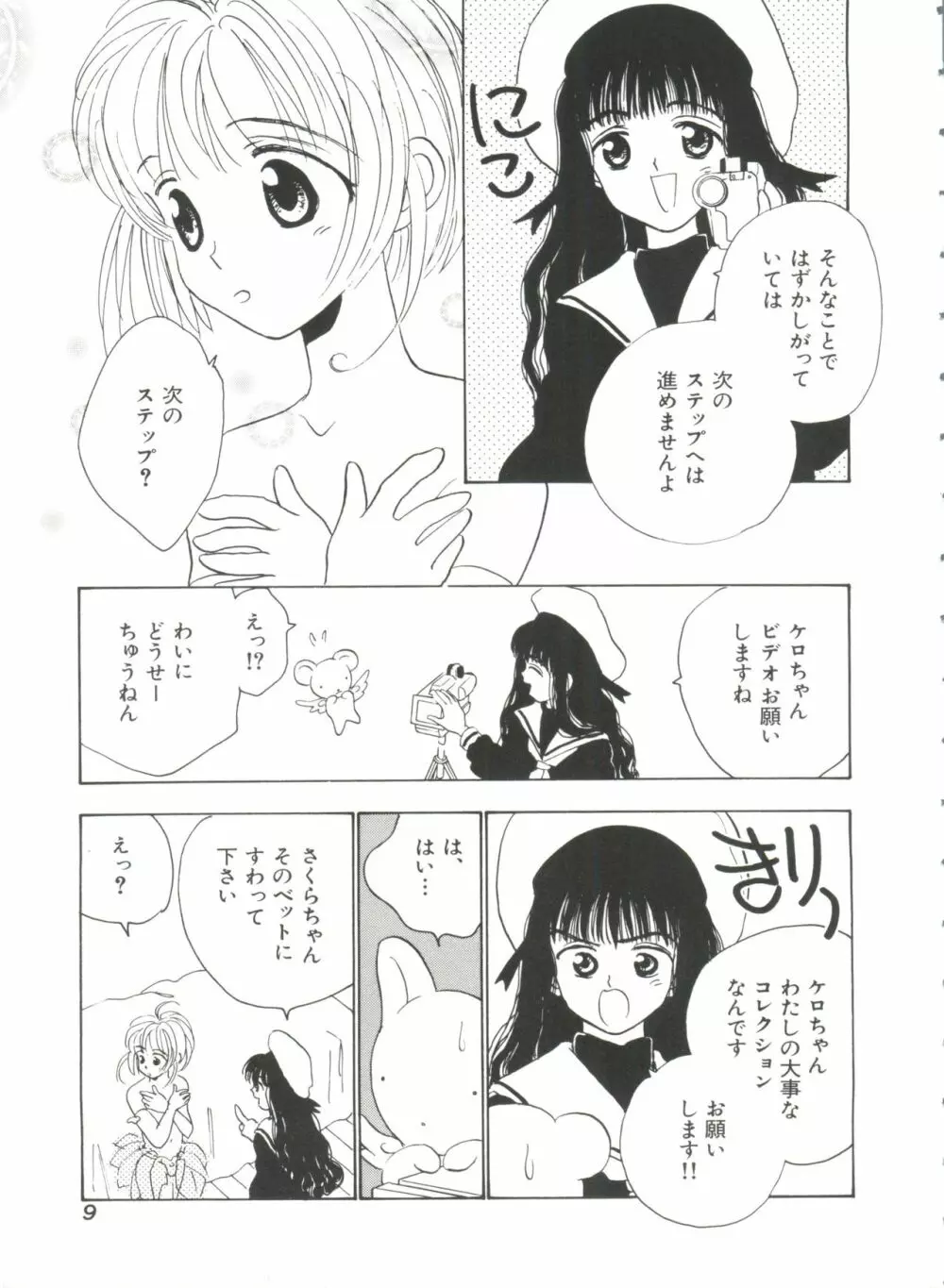 エロちゃんといっしょ Page.11