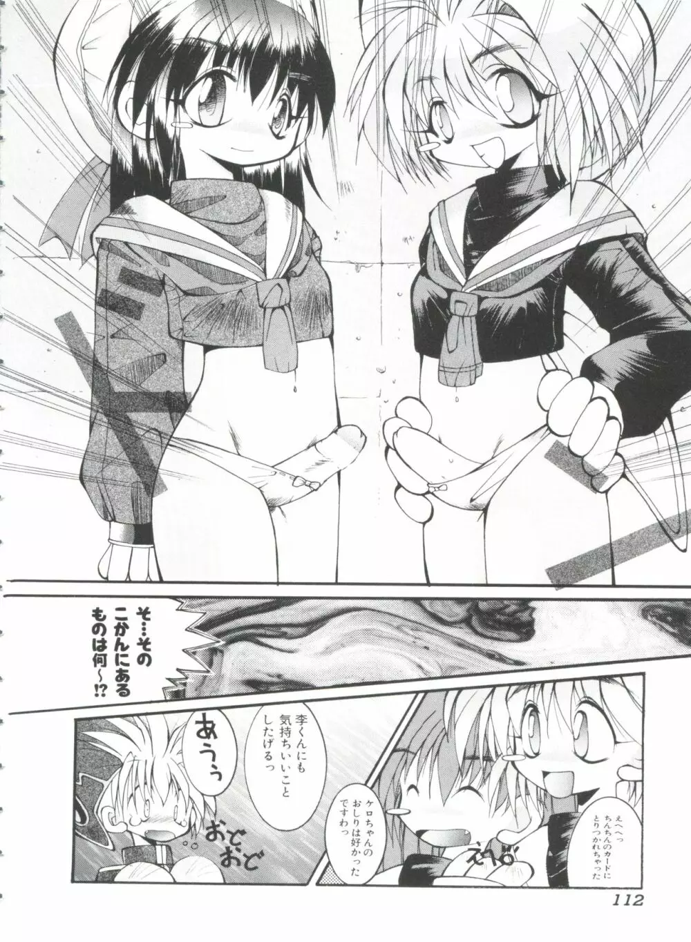 エロちゃんといっしょ Page.114