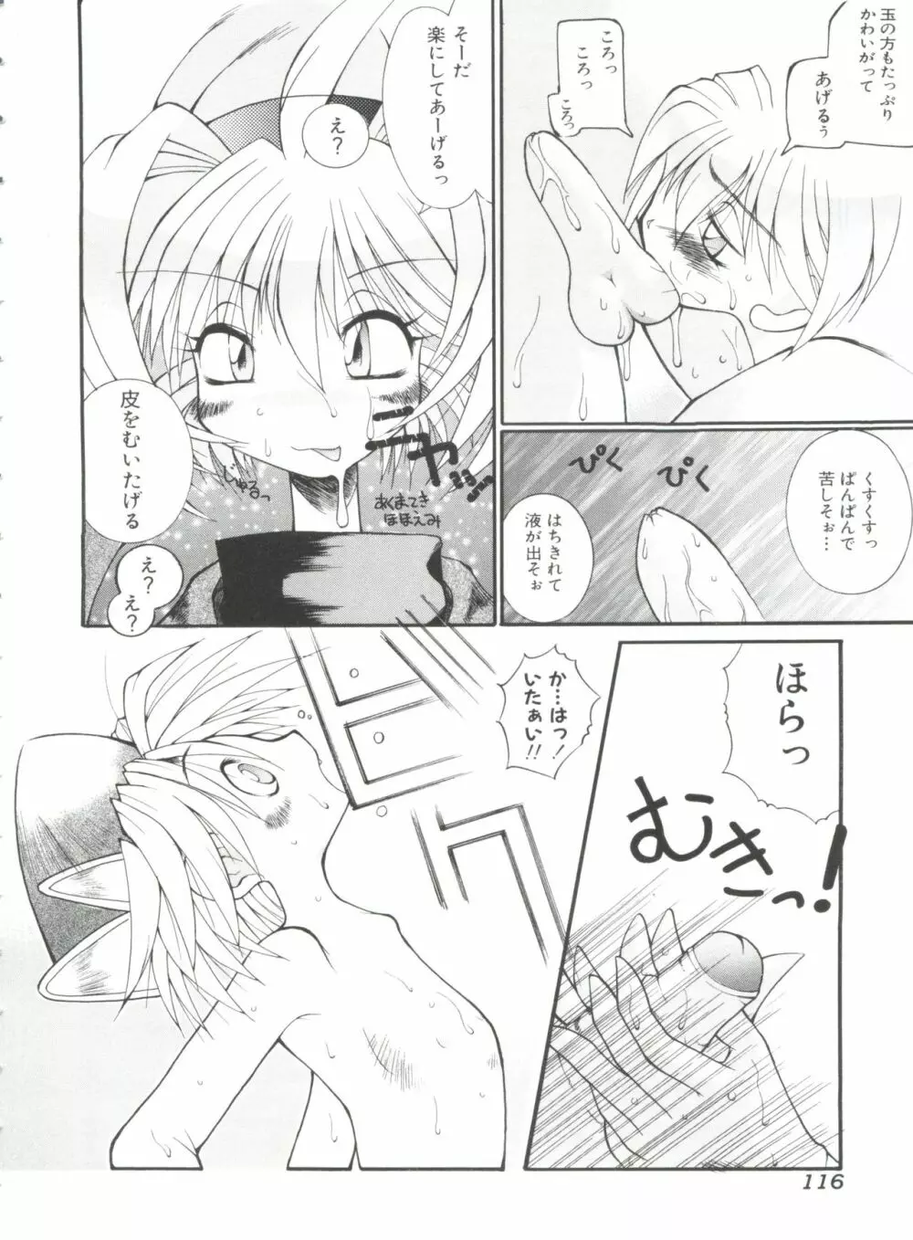 エロちゃんといっしょ Page.118