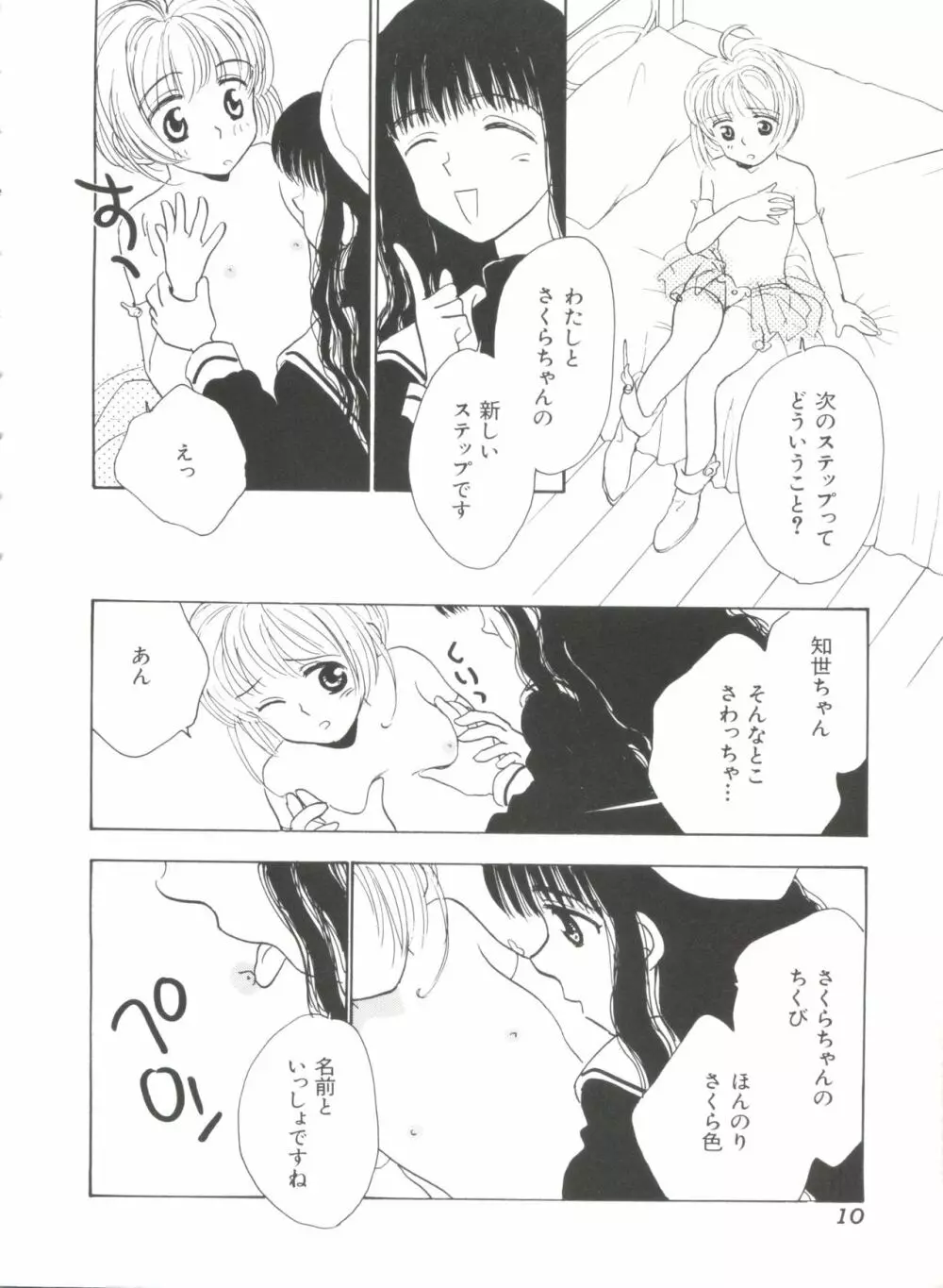 エロちゃんといっしょ Page.12