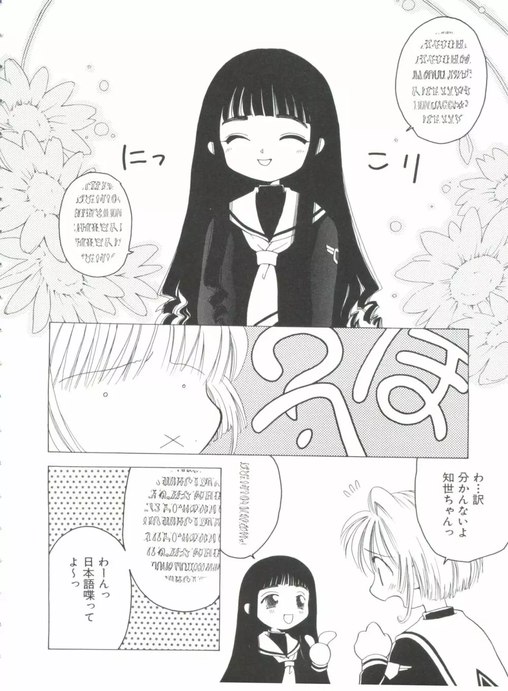 エロちゃんといっしょ Page.126
