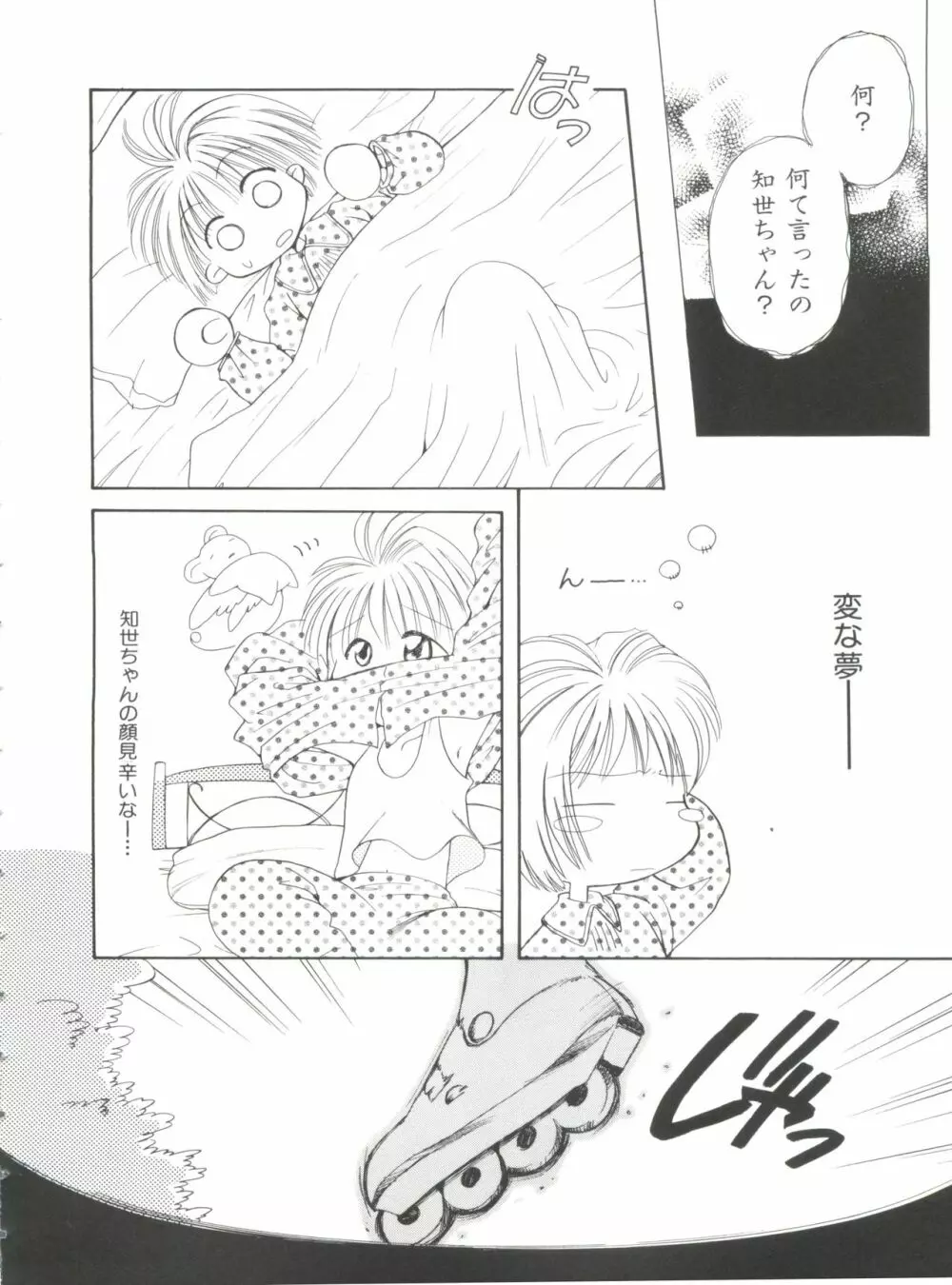 エロちゃんといっしょ Page.128
