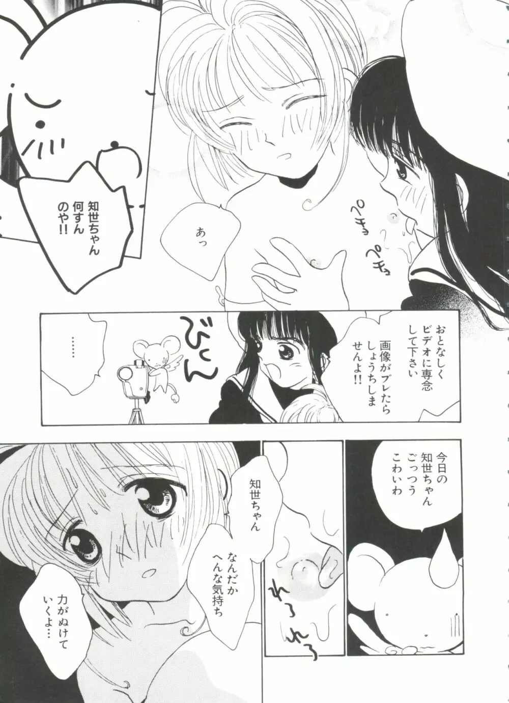 エロちゃんといっしょ Page.13