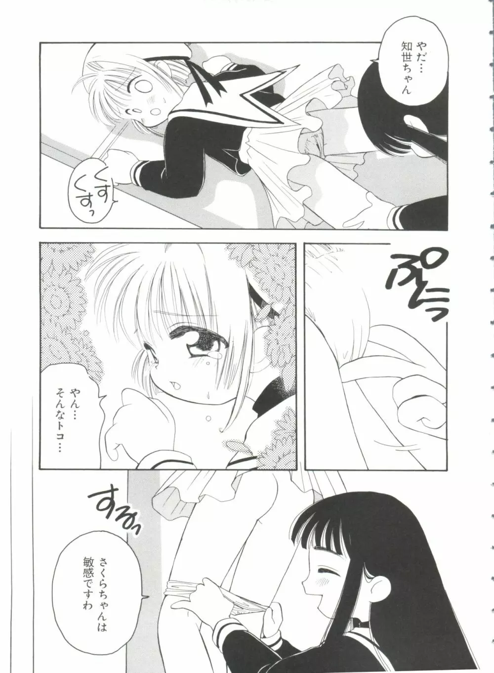 エロちゃんといっしょ Page.131