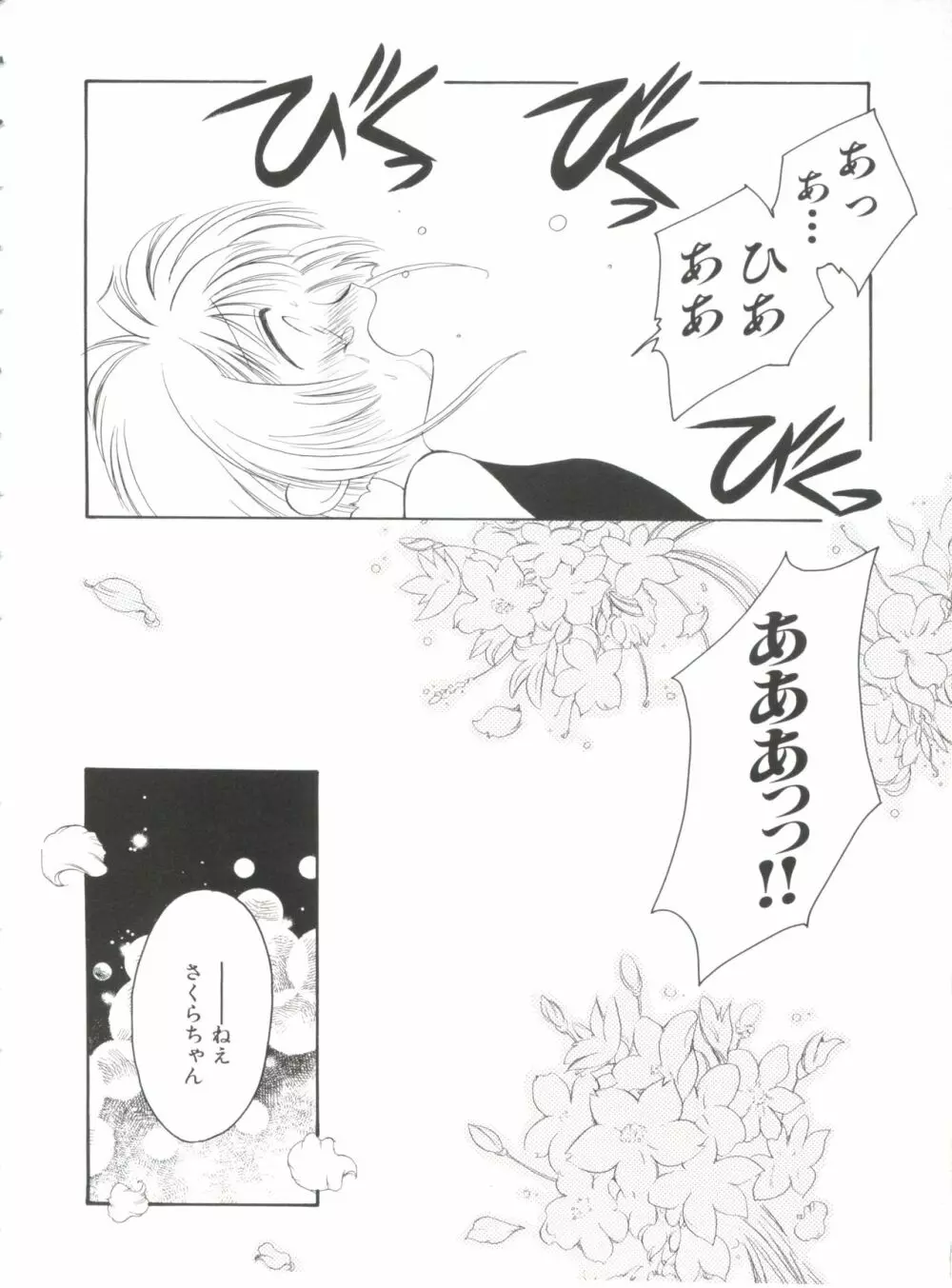 エロちゃんといっしょ Page.134