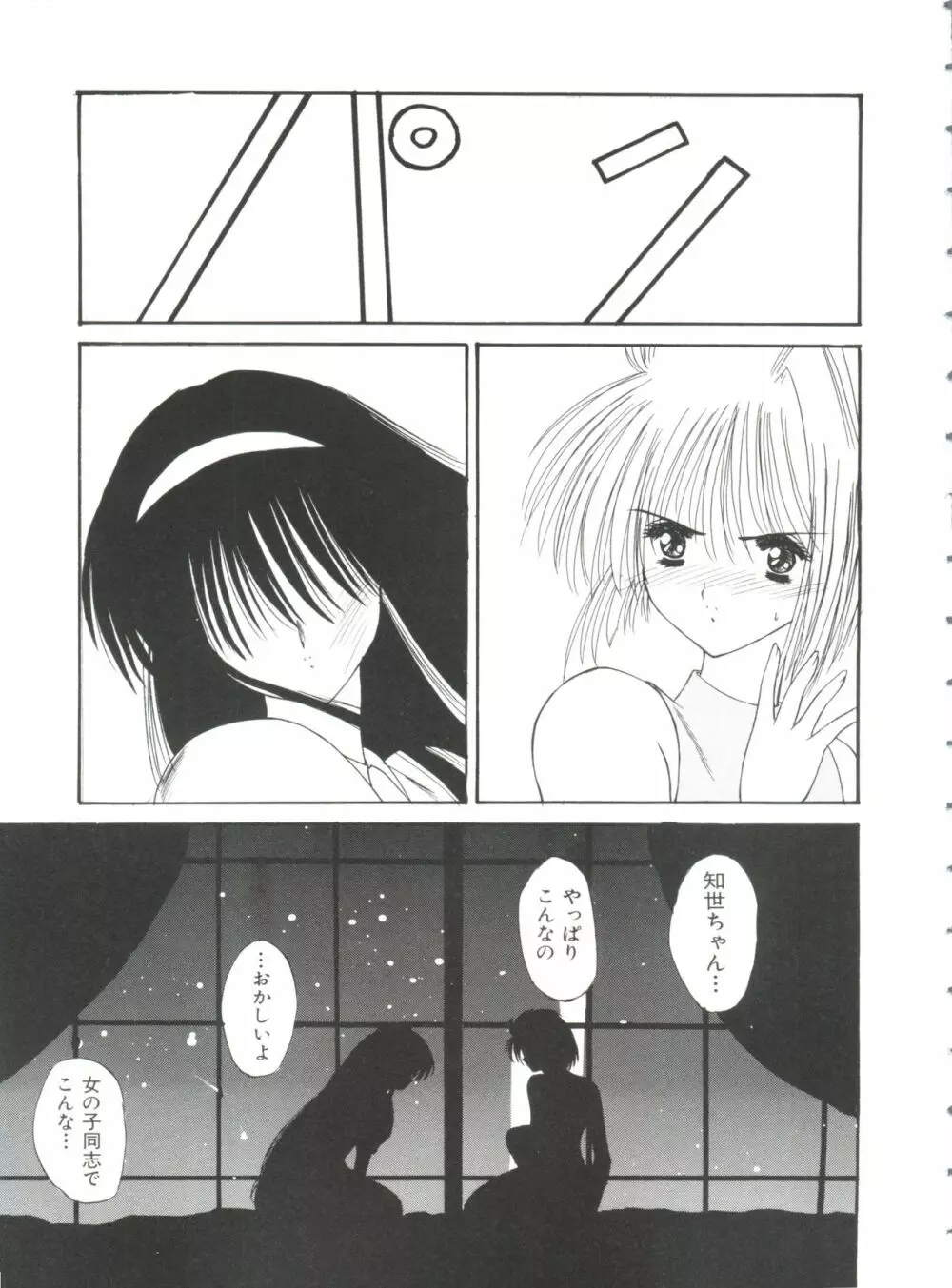 エロちゃんといっしょ Page.137